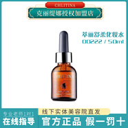 克麗緹娜萃麗04清顏化妝水保濕爽膚水克緹院裝護(hù)膚化妝品 萃麗嫩顏化妝水 萃麗舒柔化妝水00222（50ml）
