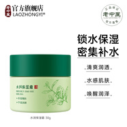 老中醫(yī)（LAOZHONGYI）水潤(rùn)保濕霜補(bǔ)水鎖水滋潤(rùn)肌膚抗氧化改善干燥男女士清爽不油膩面霜 水潤(rùn)保濕霜30g