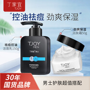 丁家宜控油祛痘洗面奶150g+面霜精華乳液50g護膚品組合禮物