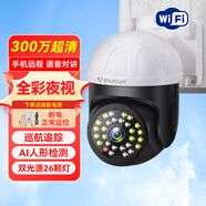 威視達(dá)康威視達(dá)康監(jiān)控?cái)z像頭360度4G無死角室外無線WIFI手機(jī)遠(yuǎn)程家用攝影 【300萬云臺WIFI版+停電監(jiān)控】全彩夜視+人形 128GB