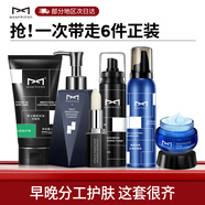 麥芙迪（MANFRIEND）洗面奶男氨基酸男士祛痘去黑頭護膚品專(zhuān)用去油潔面乳生日禮物 【潔面/補水保濕/去角質(zhì)】6件套