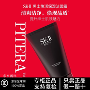 SK-II男士神仙水sk2套裝氨基酸洗面奶保濕控油七夕情人節(jié)生日禮物 氨基酸洗面奶120g