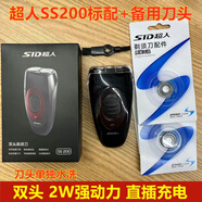 超人（SID）SS230刮胡刀電動(dòng)剃須刀雙頭充電式剃須刀水洗刀頭剃須刀超人 超人【200】高配 標(biāo)配+備用刀頭2
