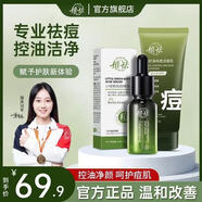 植祛【痘肌專(zhuān)研】氨基酸洗面奶控油祛痘潔面乳水楊酸清潔毛孔男女護膚 【祛痘組合】洗面奶*1+精華液*1