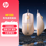惠普（HP）M100有線游戲鼠標(biāo)電競(jìng)混光四檔DPI可調(diào)節(jié)人體工學(xué)筆記本電腦臺(tái)式機(jī)網(wǎng)吧通用奶茶色輕音