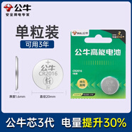 公牛cr2032汽車(chē)鑰匙遙控紐扣3v電池cr2025大眾吉利本田寶馬奧迪奔馳豐田奇瑞比亞迪別克哈佛日產(chǎn)現代 CR2016 單粒裝 無(wú)贈品