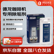 德龍（Delonghi）咖啡機(jī) 全自動 除垢劑 清洗液 清洗劑 咖啡機(jī)周邊 清潔保養(yǎng)液（100ml*1） 1號會員店