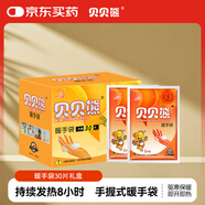 貝貝熊 暖貼暖寶寶暖手寶暖手袋暖手貼暖身貼保暖貼30片禮盒裝