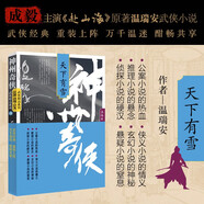 神州奇?zhèn)b8：天下有雪（成毅、古力娜扎主演原著 溫瑞安 武俠小說）改編成影視劇赴山海  獲得24年騰訊視頻星光大賞最受期待作品獎