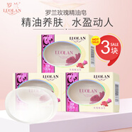 羅蘭玫瑰精油皂128g*3塊裝香皂持久留香透明皂男女潔面皂深層清潔