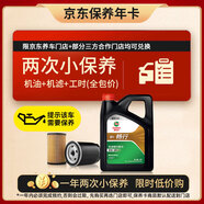 嘉實(shí)多（Castrol）機(jī)油保養(yǎng)雙次卡 嘉實(shí)多暢行全合成 機(jī)油機(jī)濾工時(shí) 0W-20 C5 4L