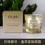 歐詩漫（OSM）護膚品套裝女奢華金萃水乳禮盒緊致抗皺補水保濕化妝品全套旗艦款 奢華金萃緊致眼霜20g