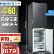 美菱（MeiLing）冰箱三門(mén)家用一級能效直冷風(fēng)冷無(wú)霜有霜定頻風(fēng)道循環(huán)超薄宿舍靜音 【308升】風(fēng)冷無(wú)霜雙門(mén) 高1.85米