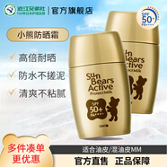 近江兄弟小熊防曬霜乳液金銀女學生戶外面部隔離保濕防水防汗不脫妝妝前 金色*2【紅色升級款】