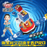 咖寶車神玩具時空守護(hù)召喚手表+召喚魔晶*5玩具男孩禮物