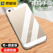 思牽倍 適用于iPhone5手機殼通用 蘋果5s透明全包邊保護套se一代黑色磨砂個性男女款手機軟殼 (零感高透)手機殼+鋼化膜