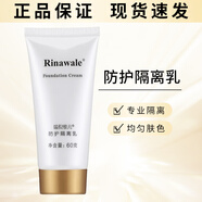 瑞倪維兒（Rinawale）康婷瑞倪維兒防護(hù)隔離乳保濕紫色隔離霜防曬霜乳滋潤妝前遮瑕提亮