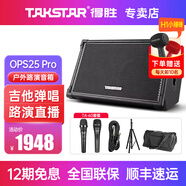 得勝ops25pro電吉他音箱樂(lè )器彈唱網(wǎng)紅演出便攜藍牙路演戶(hù)外直播音響 黑色+TA-60話(huà)筒(支架+手提包)