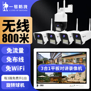 一號防線監(jiān)控設(shè)備套裝 無線攝像頭 無需連wifi家用高清手機(jī)遠(yuǎn)程360無死角帶夜視監(jiān)控器家用室外戶外一體化 5路無線+12寸一體屏 6T內(nèi)存，可回放錄像720天除以路數(shù)
