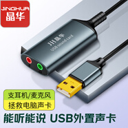 晶華USB外置聲卡免驅(qū)轉(zhuǎn)換器 電腦筆記本臺(tái)式機(jī)轉(zhuǎn)3.5mm音頻接口耳機(jī)麥克風(fēng)PS4連接音響轉(zhuǎn)換器0.1米Z179A