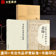 現(xiàn)貨正版 怎樣在書畫作品上蓋印 王本興大師作品 印章分類材質(zhì)選用 書畫標(biāo)準(zhǔn)地使用印章 如何選印蓋印注意事項 關(guān)于書畫作品蓋印的問題K  甲骨文篆刻印章 甲骨文基本知識 書法篆刻藝術(shù)類書籍 全3冊 蓋印