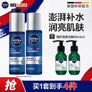 妮維雅（NIVEA） 小藍管男士玻尿酸精華液保濕水爽膚水醒膚水護膚品套裝補水提亮 【雙重保濕】精華水+精華乳