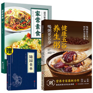 家常素食+健康五谷養(yǎng)生粥+隨園食單（全3冊(cè)）適合家常制作的素食 健康養(yǎng)生 養(yǎng)生食療大全