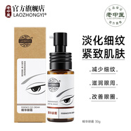 老中醫(yī)（LAOZHONGYI）精華眼霜改善脂肪粒黑眼圈細紋補水保濕滋潤眼周緊致眼部干紋眼袋 精華眼霜30g