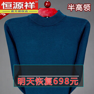 恒源祥羊毛衫新款男士發(fā)熱針織衫加厚保暖毛衣大碼中老年爸爸裝打底衫 半高 領(lǐng)哈青 3XL 185建議165-180斤