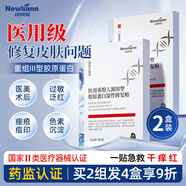 Newliann2盒醫(yī)用冷敷貼面膜型械字號(hào)曬后補(bǔ)水祛痘祛痘印消炎醫(yī)美術(shù)后修復(fù)