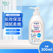 花王(KAO)碧柔身體乳300ml(無(wú)香) 身體乳 兒童全家滋潤(rùn)保濕