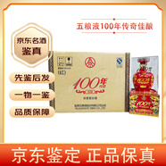 五糧液100年傳奇佳釀  52度濃香型【老酒鑒真】口糧酒 自飲宴請收藏 一百年傳奇 2017年 500mL 6瓶