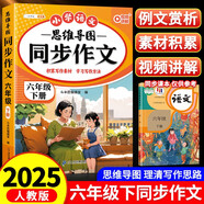 斗半匠 同步作文 六年級下冊 人教版小學(xué)生作文寫作方法技巧素材積累思維導(dǎo)圖滿分作文大全