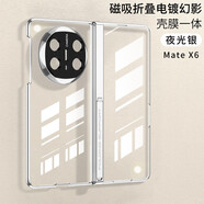 京亦殼 適用華為MateX6手機殼MateX6典藏版保護套殼膜一體高清透亮磁吸中軸鉸鏈支架鏡頭全包防摔保護殼 MateX6/X6典藏版【夜光銀】高清膜