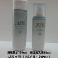 佰草集佰草集新恒美緊膚水乳組合