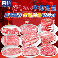 果勛和牛M9牛排禮盒 凈重5.9斤 年貨節禮盒澳洲谷飼 高端送禮品佳品
