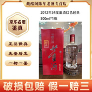 董酒貴州名酒董酒紅色經(jīng)典2012-2020年54度董香型500ml陳年老酒【先鑒后發(fā)】 2012年 500mL 1瓶 董酒紅色經(jīng)典54度