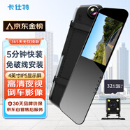 卡仕特 X2行車記錄儀高清夜視前后雙錄倒車影像后視鏡+32G卡