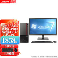 聯(lián)想【支持Win7 32/64位旗艦專(zhuān)業(yè)版系統】 臺式機商用辦公稅控前臺收銀編程工控電腦主機  可定制為: 9代U單主機+21.5英寸高清顯示器 i3  8G內存 512GSSD固態(tài) win7