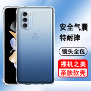 奧多金 適用摩托羅拉手機(jī)殼保護(hù)套moto硅膠全包氣囊防摔透明軟殼手機(jī)套保護(hù)殼 Moto G51