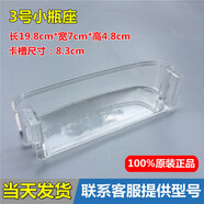 適用新飛冰箱抽屜果菜盒子BCD-208 209DMK 210MKF 221MKJ 側(cè)門小瓶座