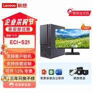 聯(lián)想ECI-521 Win7 Win10專業(yè)版酷睿9代 10代臺(tái)式機(jī)聯(lián)想工控機(jī)商用辦公臺(tái)式電腦全套整機(jī) 定制 主機(jī)+21.5寸顯示器 熱銷款 I3-10100/8G/512G SSD