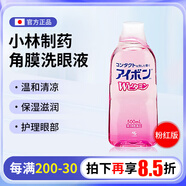 kobayashi小林制藥洗眼液日本小林滴眼液眼部護理清涼0度洗眼水眼睛舒適保濕清涼 粉紅色3-4度500ml