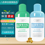 八韻草維生素E+VC保濕滋潤亮膚水乳套裝女男補(bǔ)水潤膚細(xì)嫩膚質(zhì)不油膩