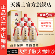 天醬士老酒tis陳壇6醬香型白酒純手工糧釀造茅臺鎮大曲坤沙年份送禮老酒 53%vol 500mL 6瓶 特價(jià) 無(wú)贈品
