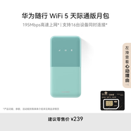 華為隨行WiFi 5 青色 天際通版 【 Pura70上網(wǎng)好伴侶】195Mbps高速上網(wǎng) 隨身WiFi 移動WiFi