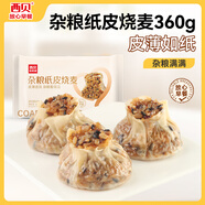 西貝莜面村 雜糧紙皮燒麥 面點(diǎn)早餐 加熱即食早茶點(diǎn)心 鮮肉燒麥半成品 雜糧紙皮燒麥360g*3