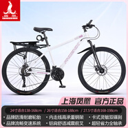 鳳凰（PHOENIX） 上海鳳凰山地自行車(chē)成人男士女式學(xué)生變速寬胎越野賽車(chē)公路單車(chē) 【順豐】鋼架輻條輪白95%免安裝 24寸24速【全軸承+禮包】