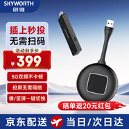 創(chuàng)維 無線投屏器 高清企業(yè)級辦公會議家用手機(jī)筆記本電腦視屏顯示器投影儀平板 hdmi一鍵智能同屏器GDWBZ3-DG