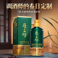 厚工坊（新人試飲）工道四季春 53度醬香白酒 53度 500mL 1瓶 單瓶